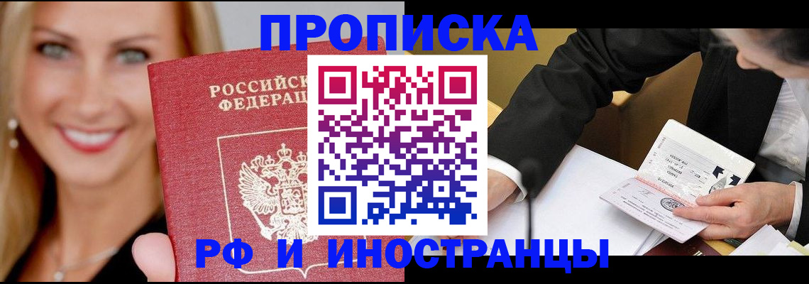 временная регистрация адрес в Краснокаменске