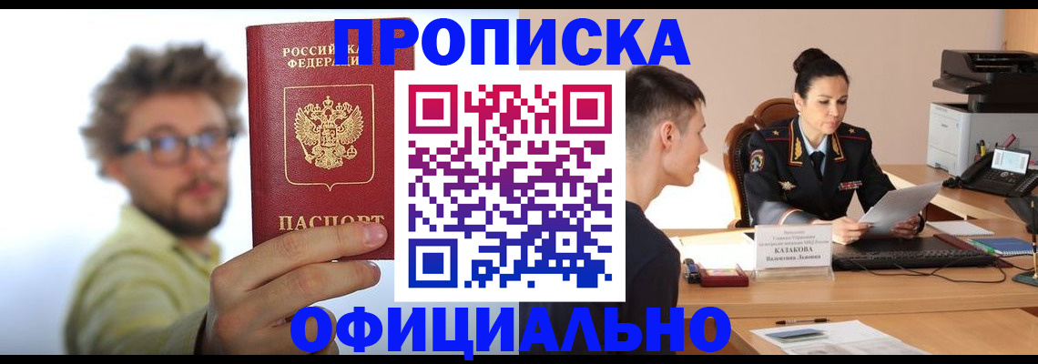временная регистрация надежно в Краснокаменске