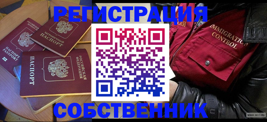 временная регистрация недорого в Краснокаменске