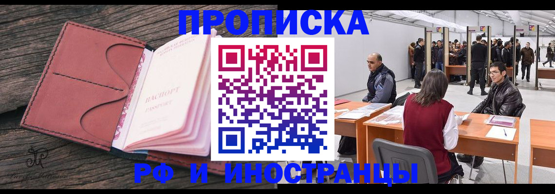 временная регистрация для школы в Краснокаменске