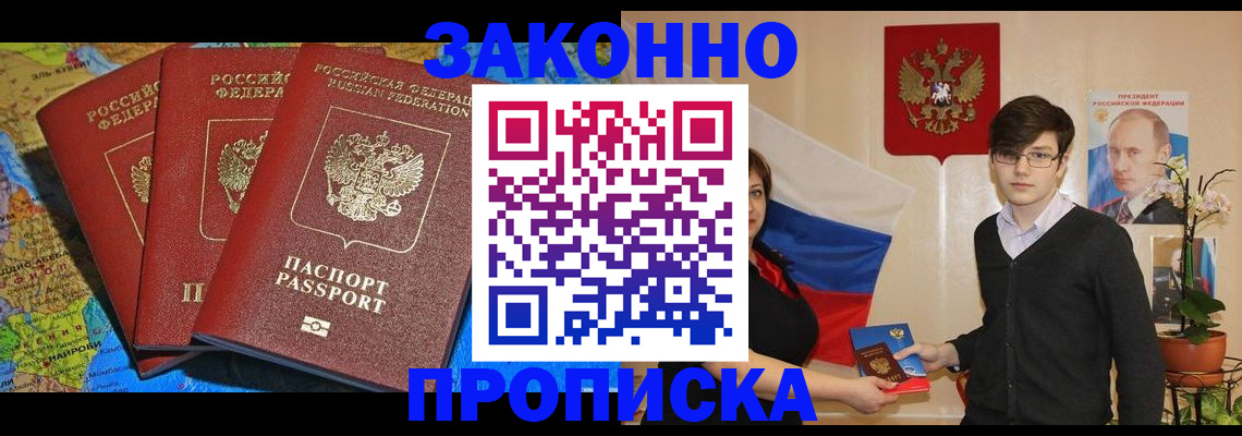 временная регистрация в Краснокаменске